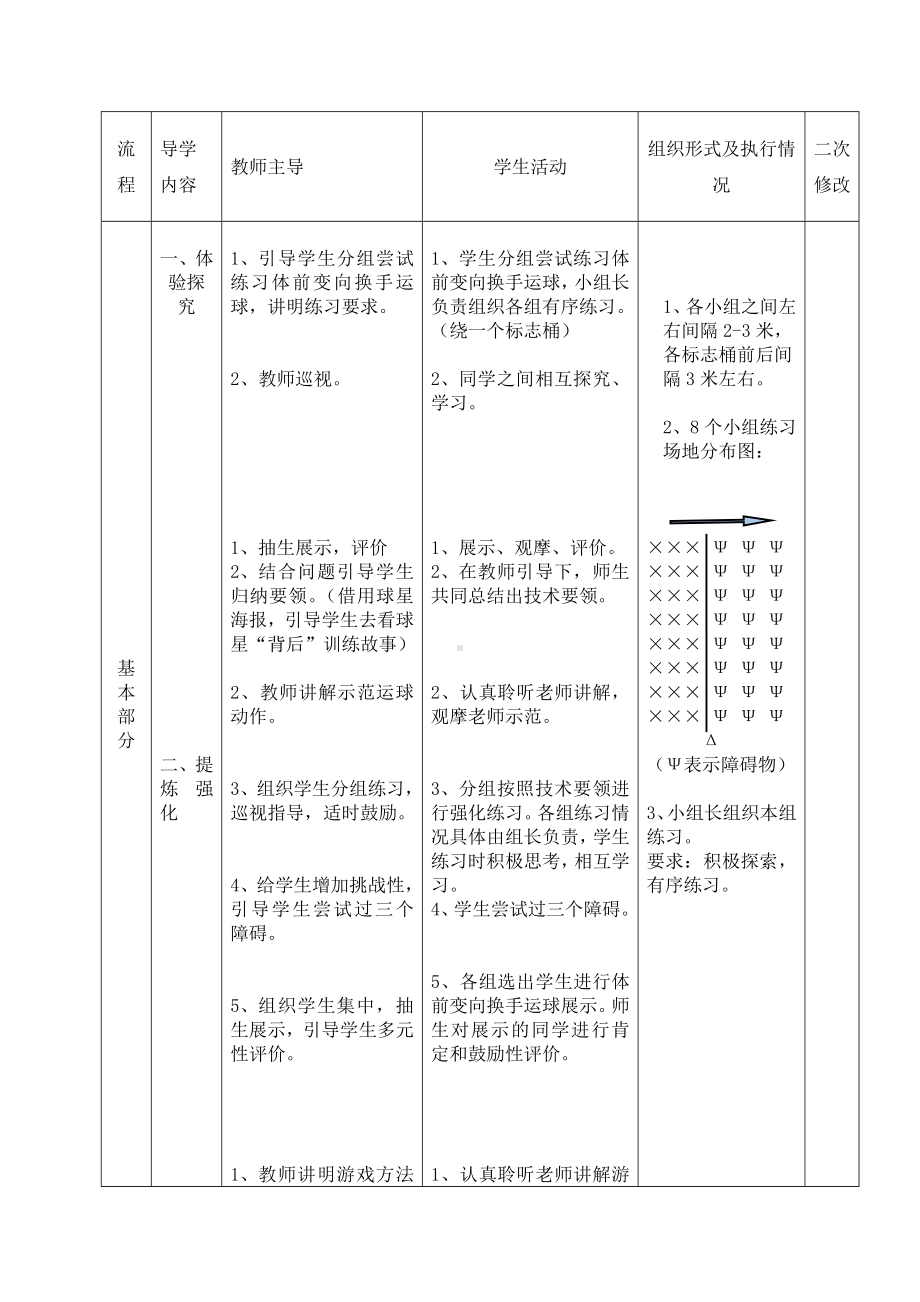 体育与健康人教版六年级全一册体前变向换手运球教案.doc_第3页