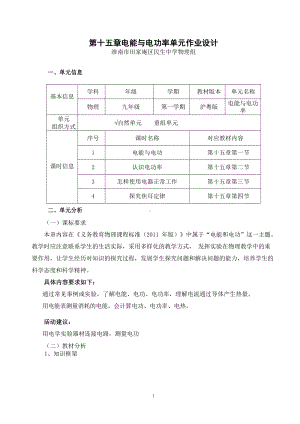 沪粤版九年级上物理第十五章《电能与电功率》优秀单元作业设计.pdf