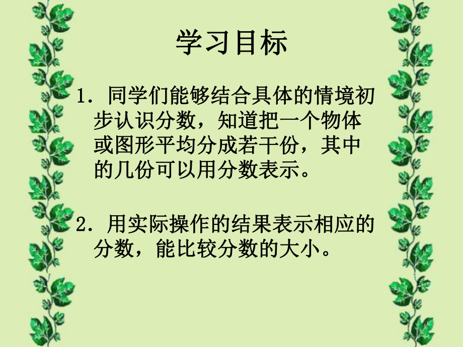 三年级数学下册课件-7.4认识一个整体的几分之几练习79-苏教版 (共16张ppt.ppt_第2页