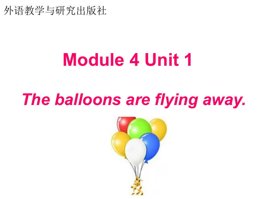 六年级英语下册课件-Module 4 Unit 1 The balloons are flying away229-外研版（三起）.ppt_第1页