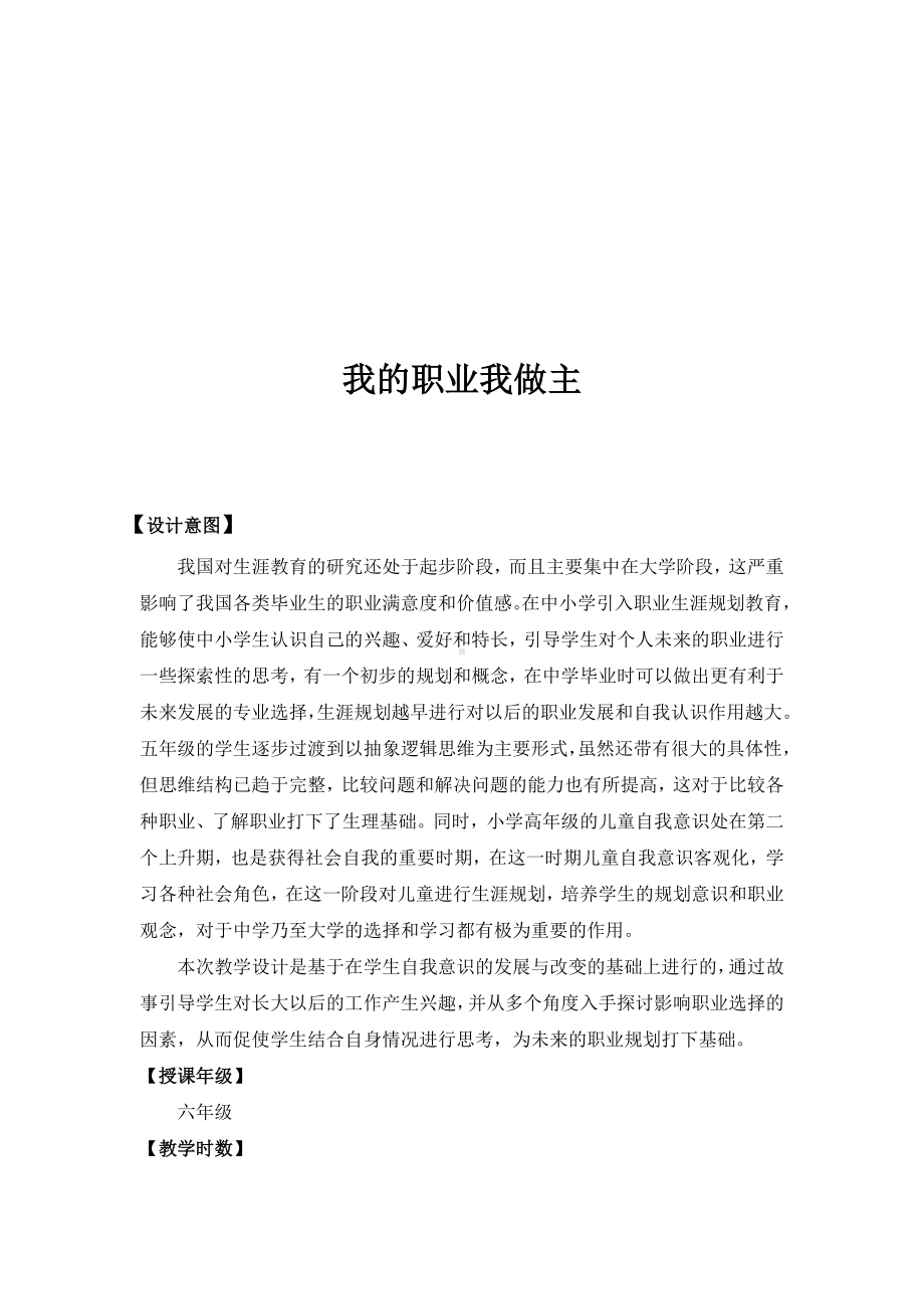 六年级下册心理健康教案-第三十课 我的职业我做主｜北师大版.docx_第1页