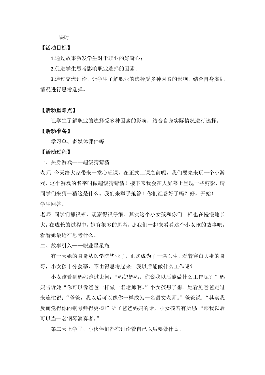 六年级下册心理健康教案-第三十课 我的职业我做主｜北师大版.docx_第2页