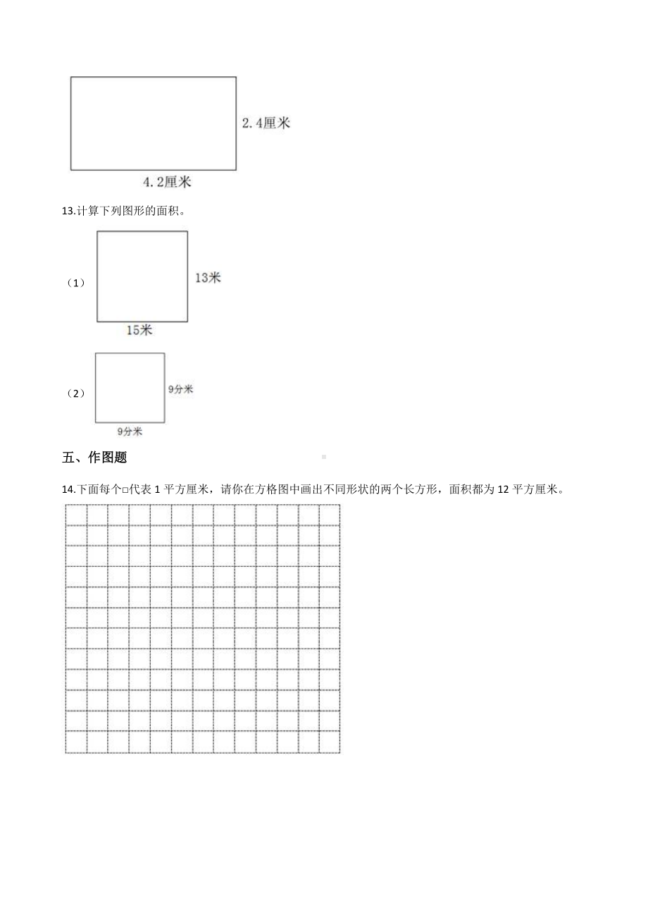 三年级下册数数学一课一练-5.3长方形的面积 北师大版（含答案）.docx_第2页