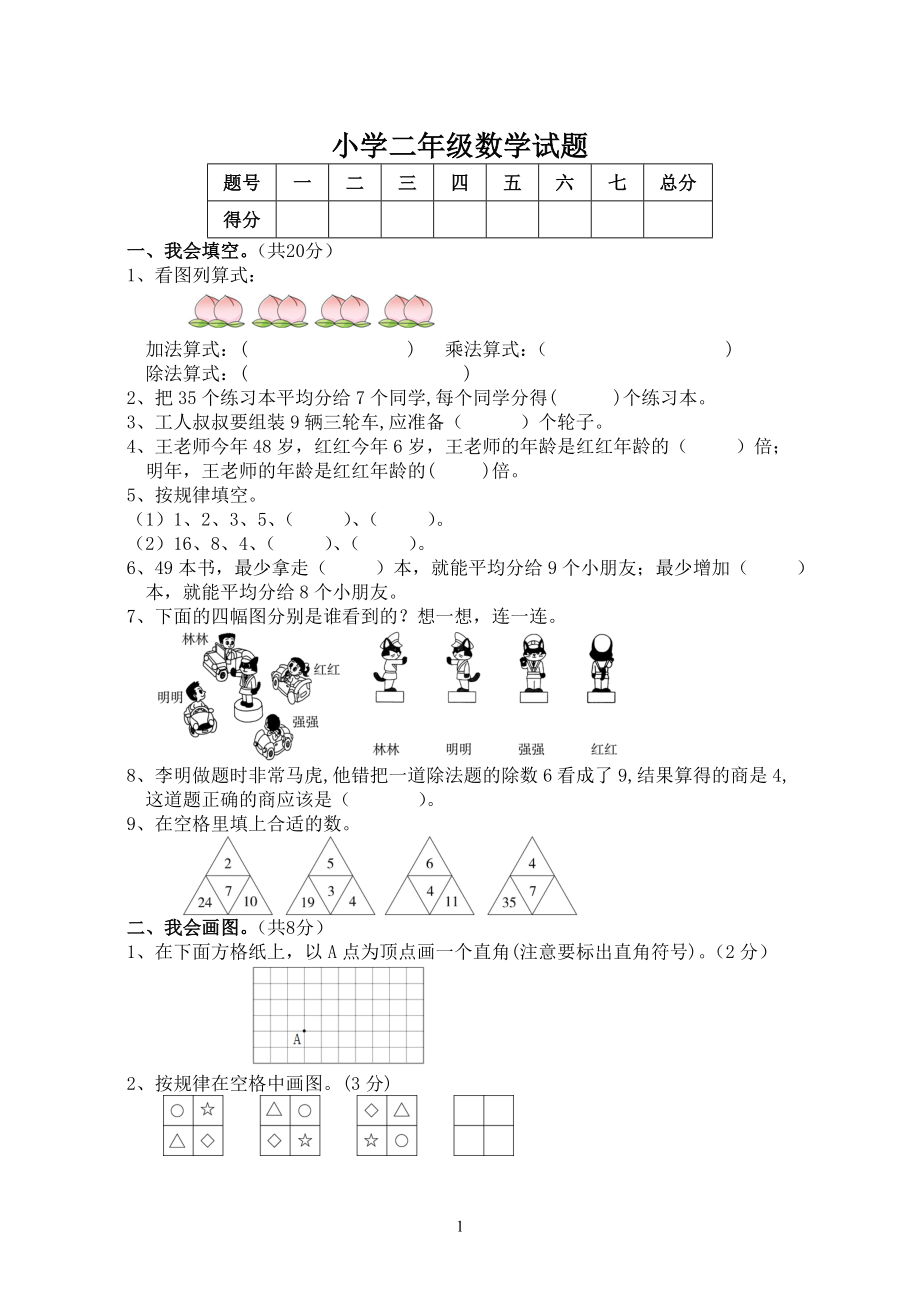 河北省沧州任丘市数学二年级上学期期末试题 2020-2021学年试题.doc_第1页