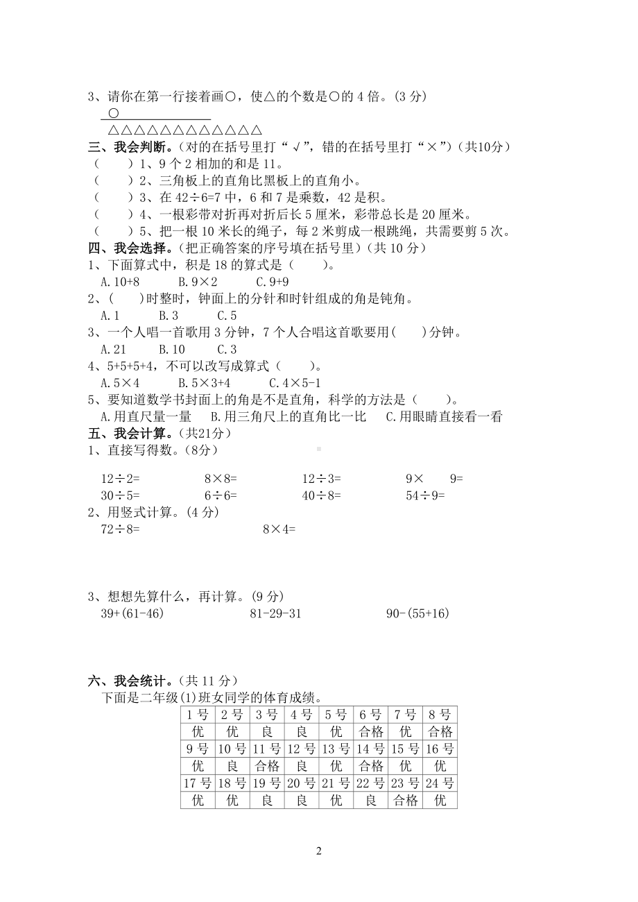 河北省沧州任丘市数学二年级上学期期末试题 2020-2021学年试题.doc_第2页