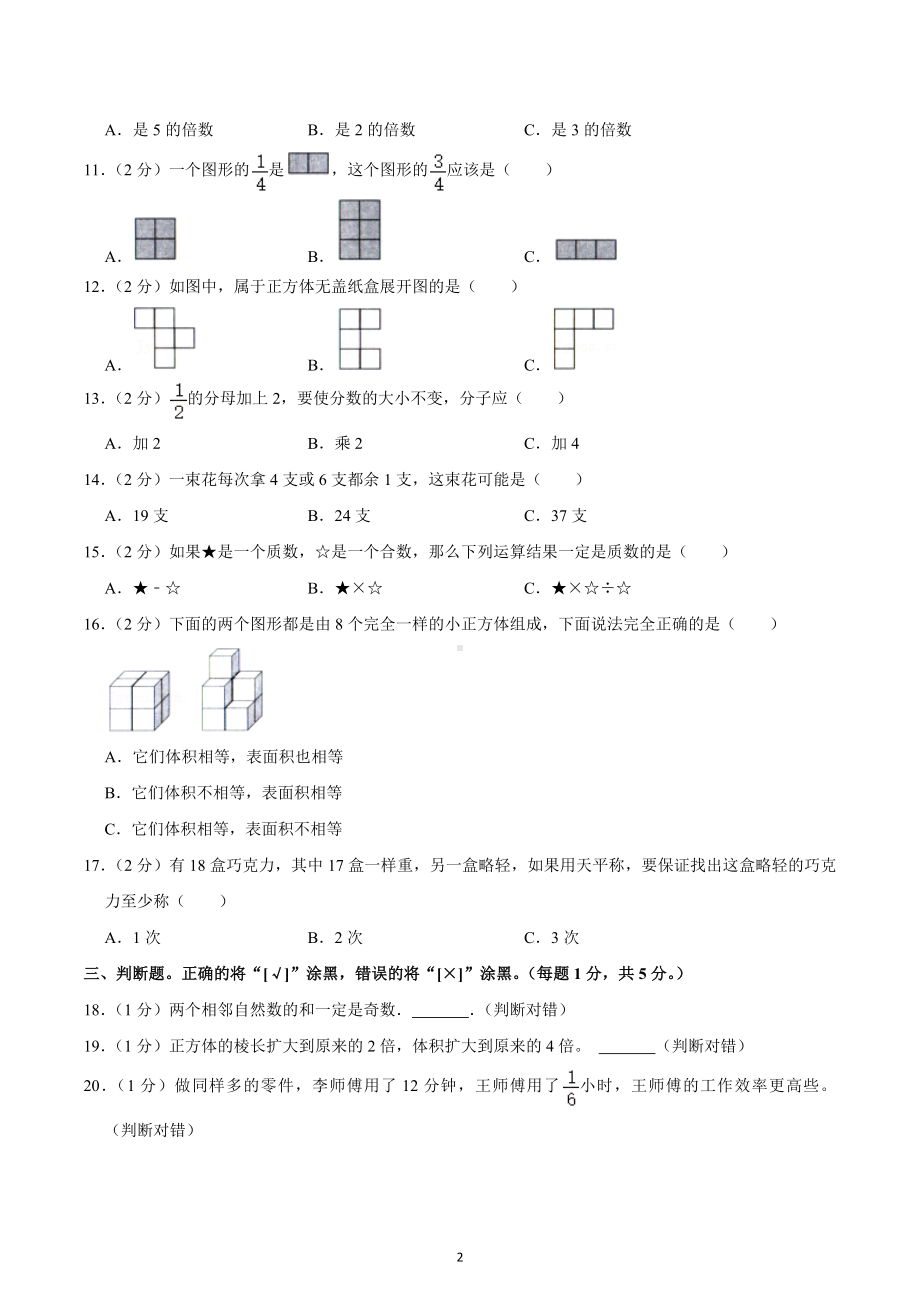 2021-2022学年云南省昆明市官渡区、呈贡区五年级（下）期末数学试卷.docx_第2页