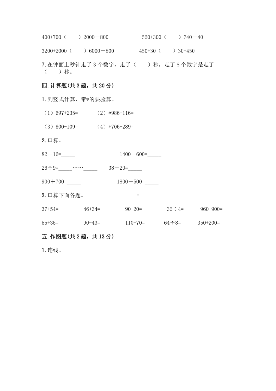 三年级上册数学试题-期中测试卷八-人教版（含答案）.doc_第3页