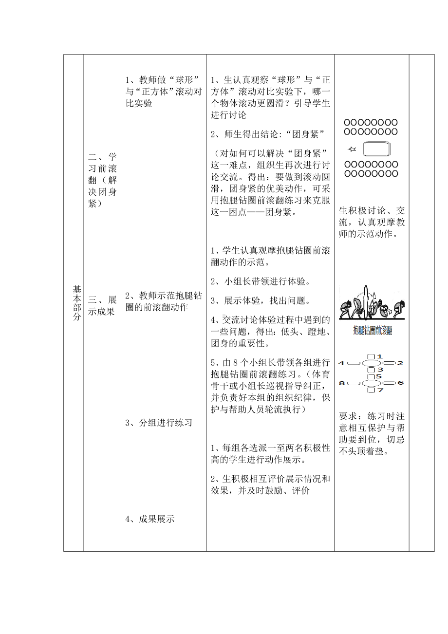 体育与健康人教版六年级全一册前滚翻学案导学设计.docx_第3页