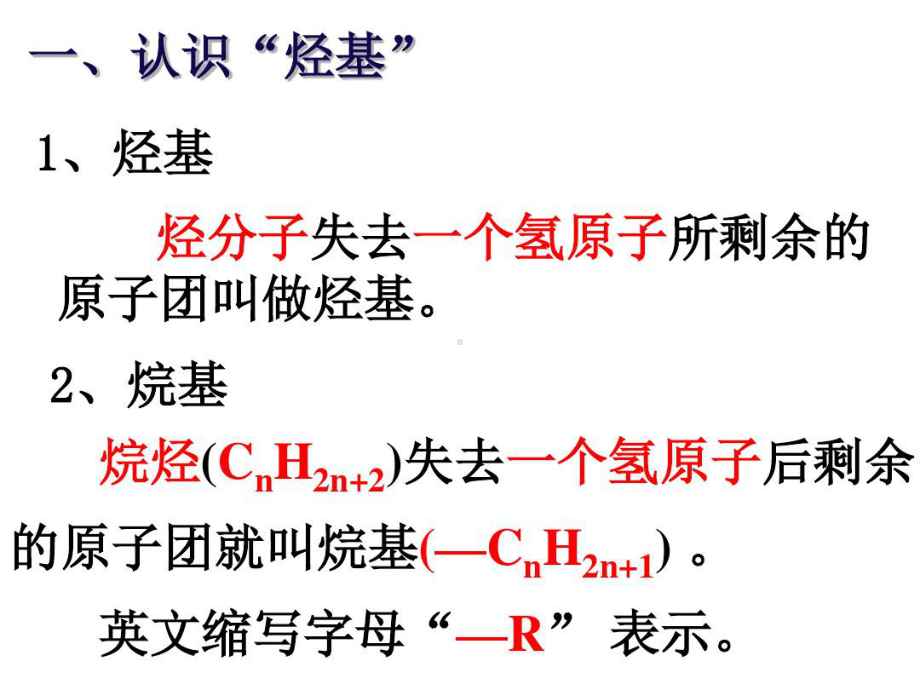 烷烃的命名.pptx_第2页