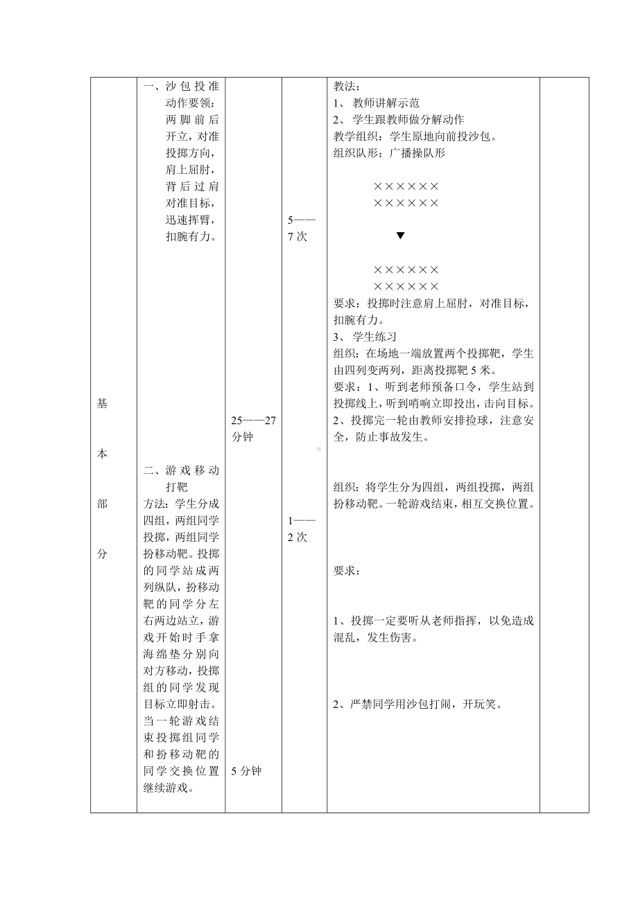 体育与健康人教版六年级全一册沙包投准教案.doc_第2页