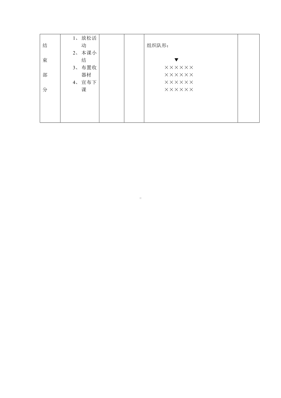 体育与健康人教版六年级全一册沙包投准教案.doc_第3页