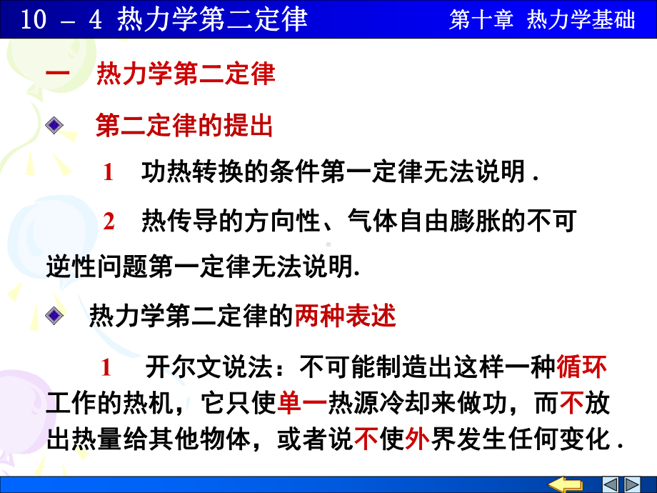 热力学第二定律学习培训课件.ppt_第1页