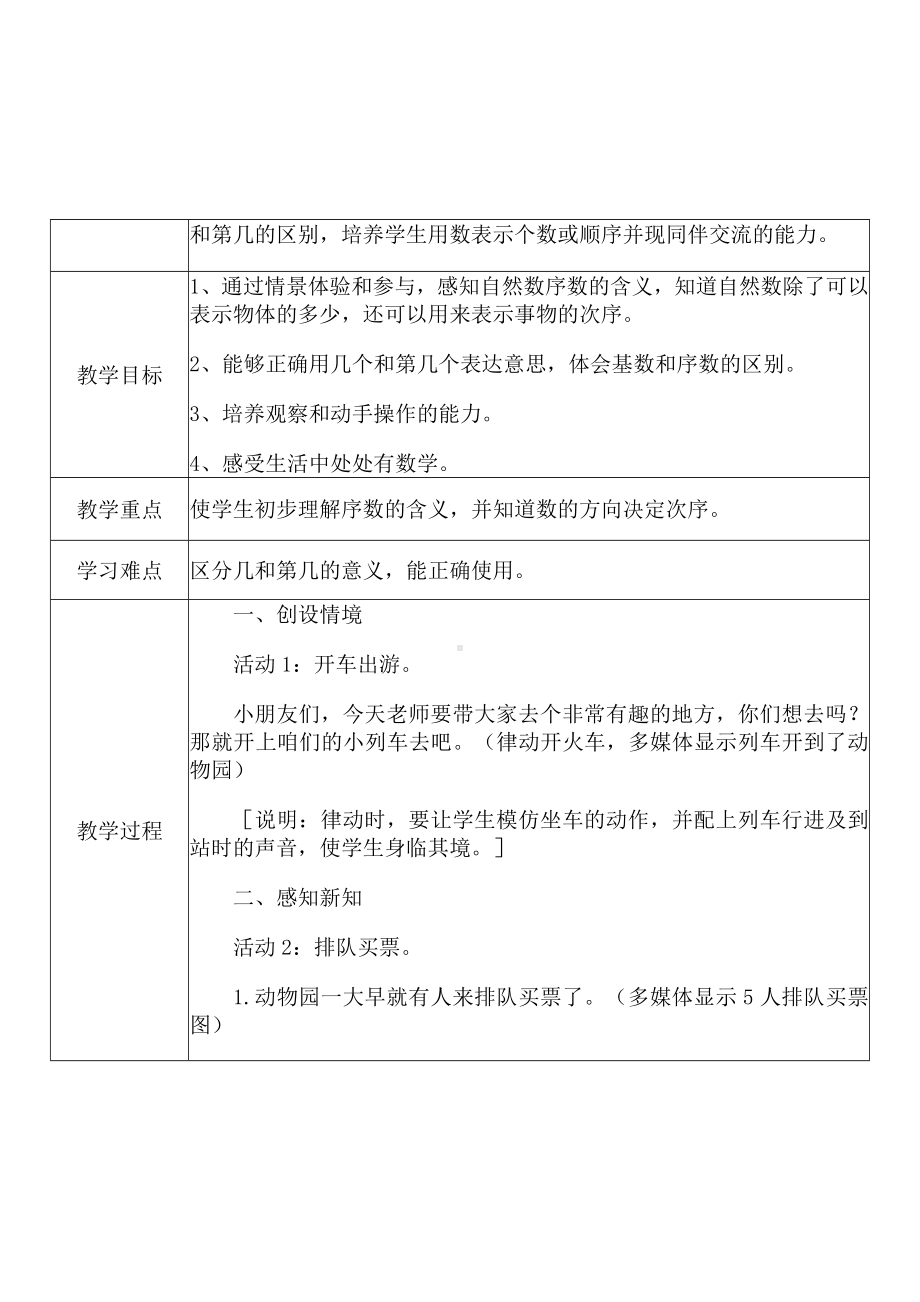 [中小学新教材优秀教案]：小学一年级数学上（第三单元5以内数的认识和加减法：第几）-学情分析+教学过程+教学反思.docx_第3页