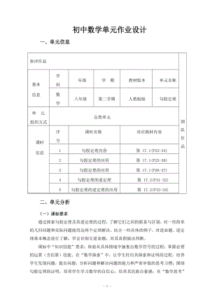 人教版八年级下数学《勾股定理》优秀单元作业设计.pdf