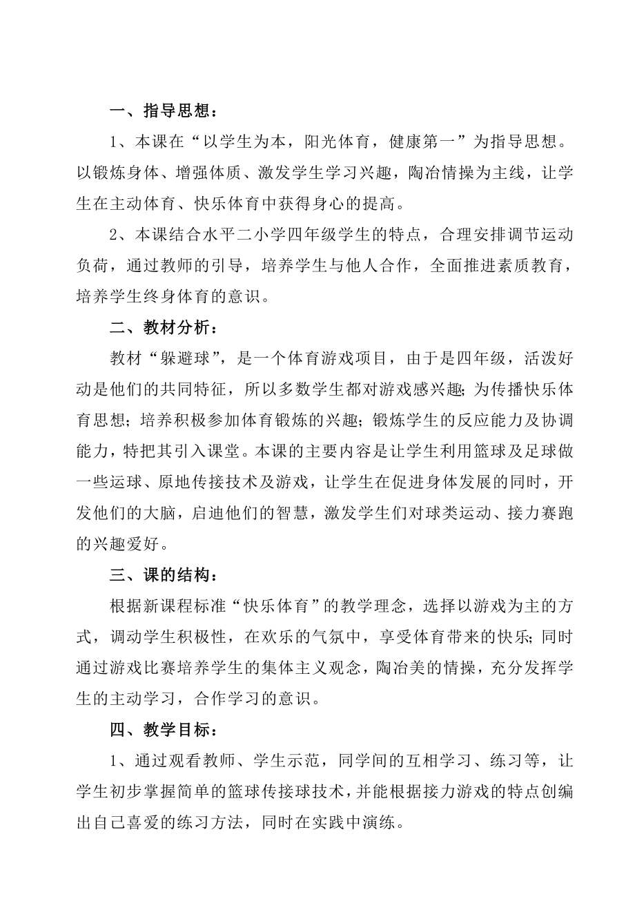 体育与健康人教版四年级-篮球基本技术与躲避球教案.doc_第2页