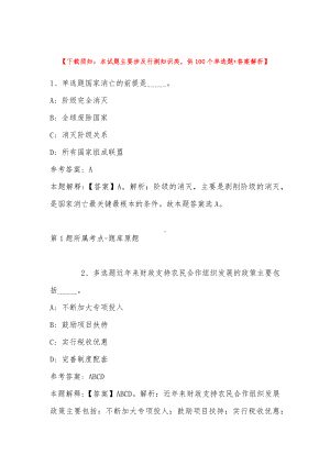 2022年11月四川省达州市万源市事业编招聘考试历年真题汇总(带答案).docx