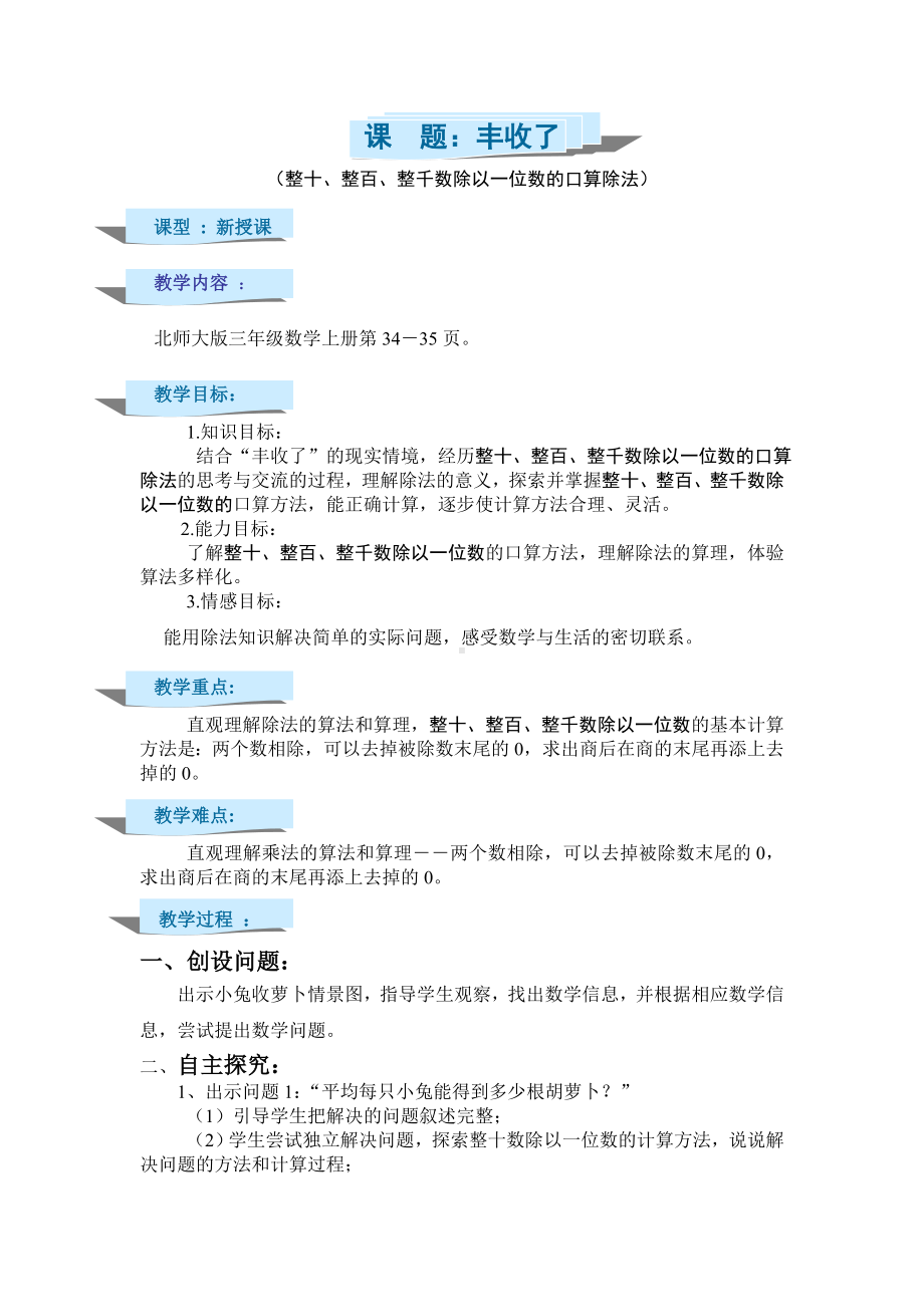 三年级上册数学教案-4.3 丰收了（2）-北师大版.doc_第1页