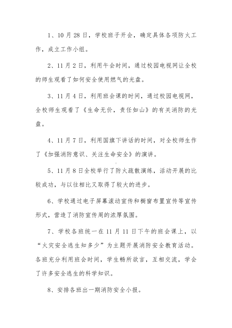 消防宣传日活动心得体会10篇.docx_第2页