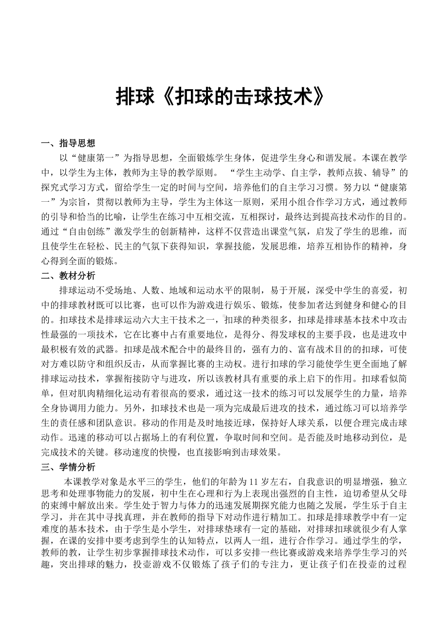 体育与健康人教版六年级全一册排球扣球的击球技术 教案.doc_第2页