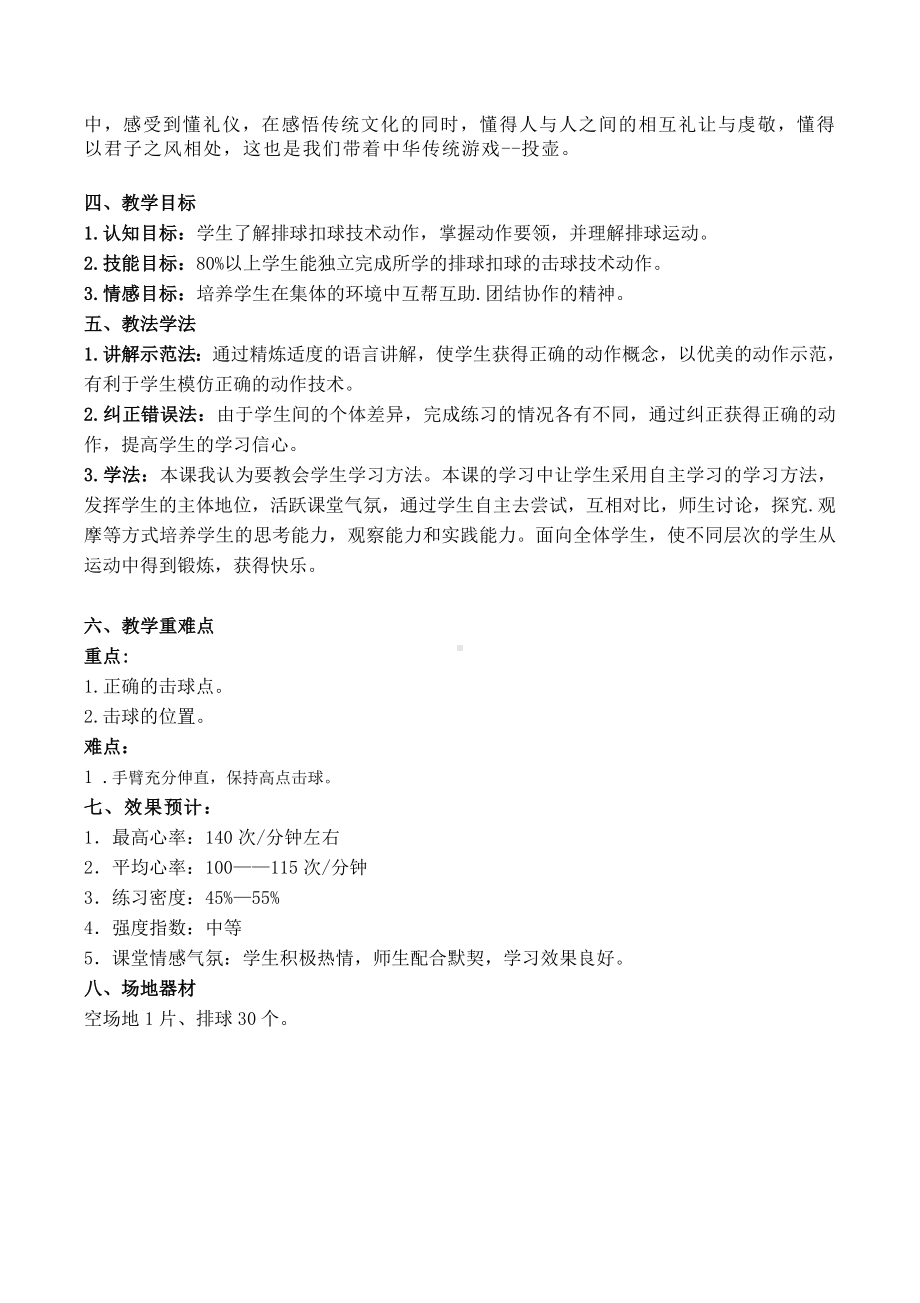 体育与健康人教版六年级全一册排球扣球的击球技术 教案.doc_第3页