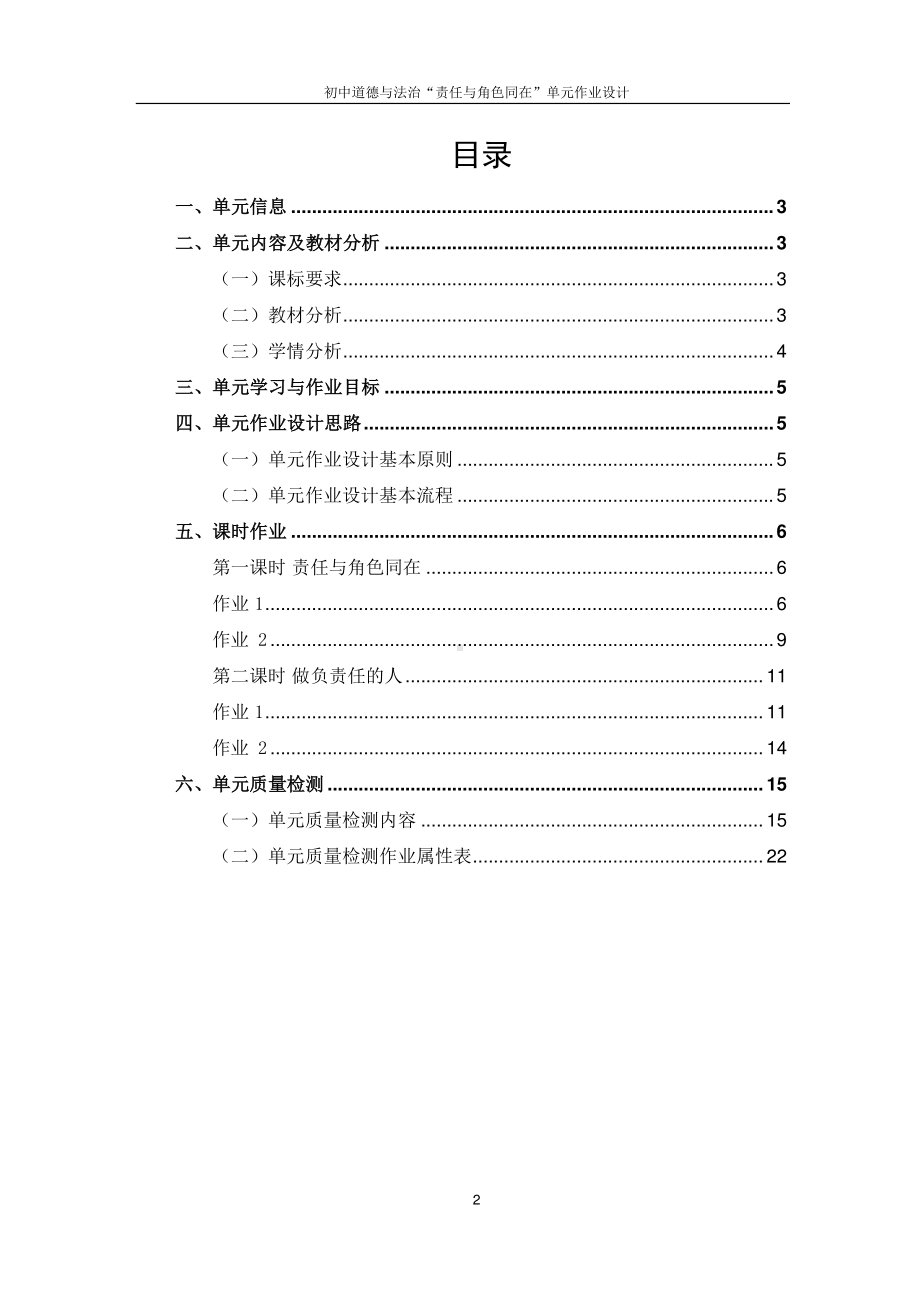 统编版初中八年级上册道德与法治《责任与角色同在》优秀单元作业设计.pdf_第2页