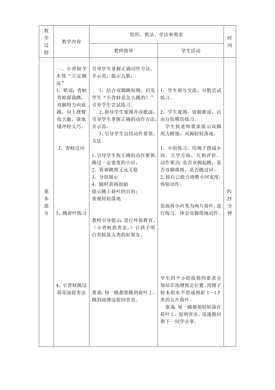 体育与健康人教版四年级-立定跳远教案 (2).doc_第2页