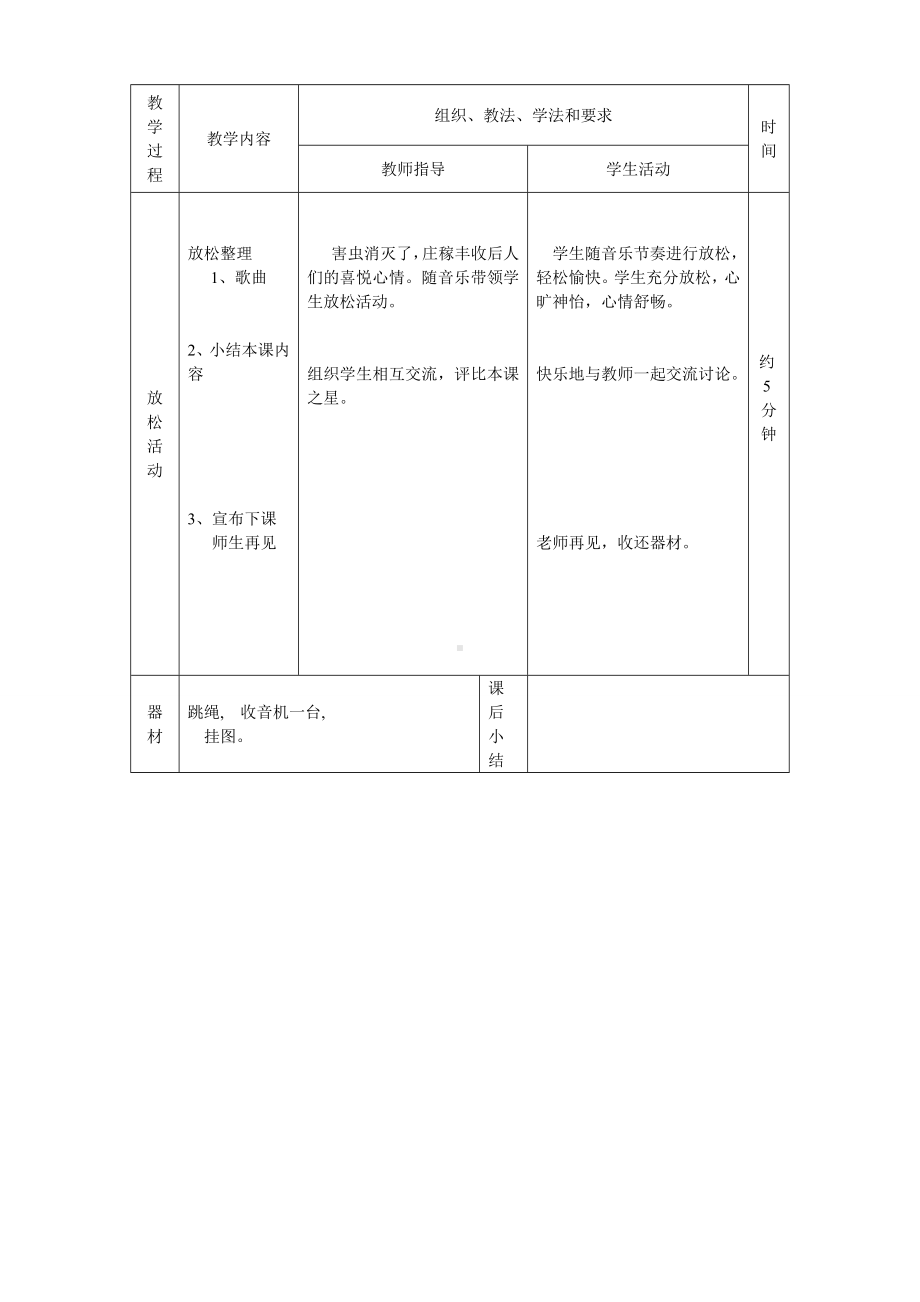 体育与健康人教版四年级-立定跳远教案 (2).doc_第3页