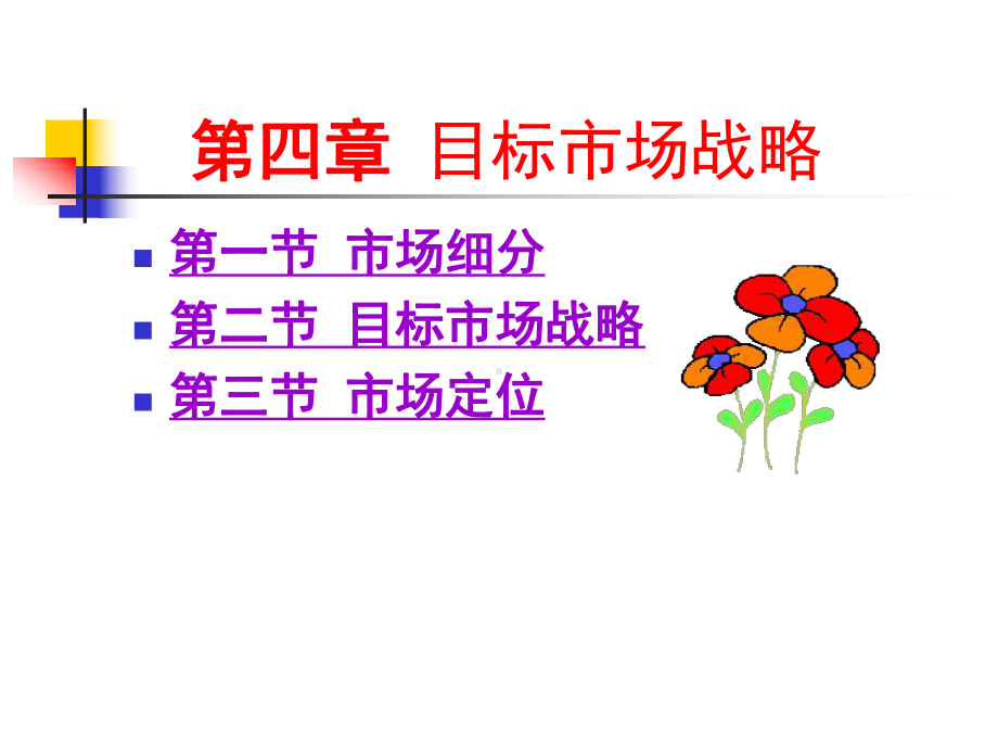 市场营销学教学课件学习培训课件.ppt_第2页