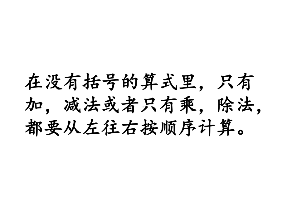 二年级数学下册教学课件-5.混合运算33-人教版.pptx_第2页