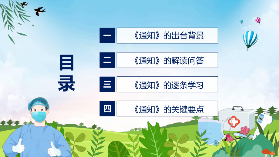 实用教学宣讲优化防控二十条措施关于进一步优化新冠肺炎疫情防控措施科学精准做好防控工作通知PPT.pptx_第3页