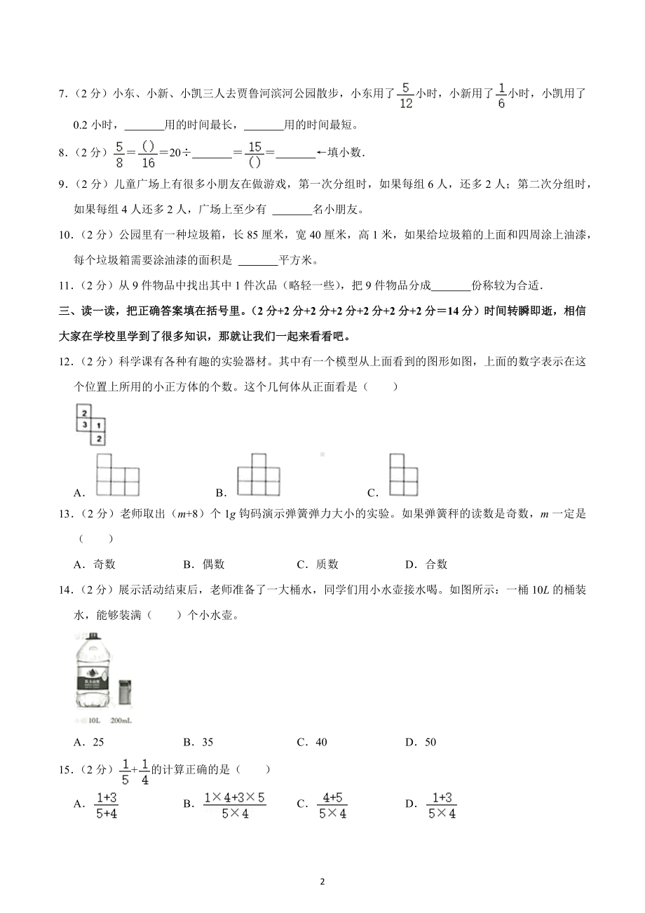 2021-2022学年河南省郑州市二七区陇西国际城小学五年级（下）期末数学试卷.docx_第2页