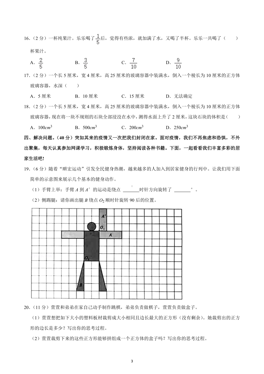 2021-2022学年河南省郑州市二七区陇西国际城小学五年级（下）期末数学试卷.docx_第3页