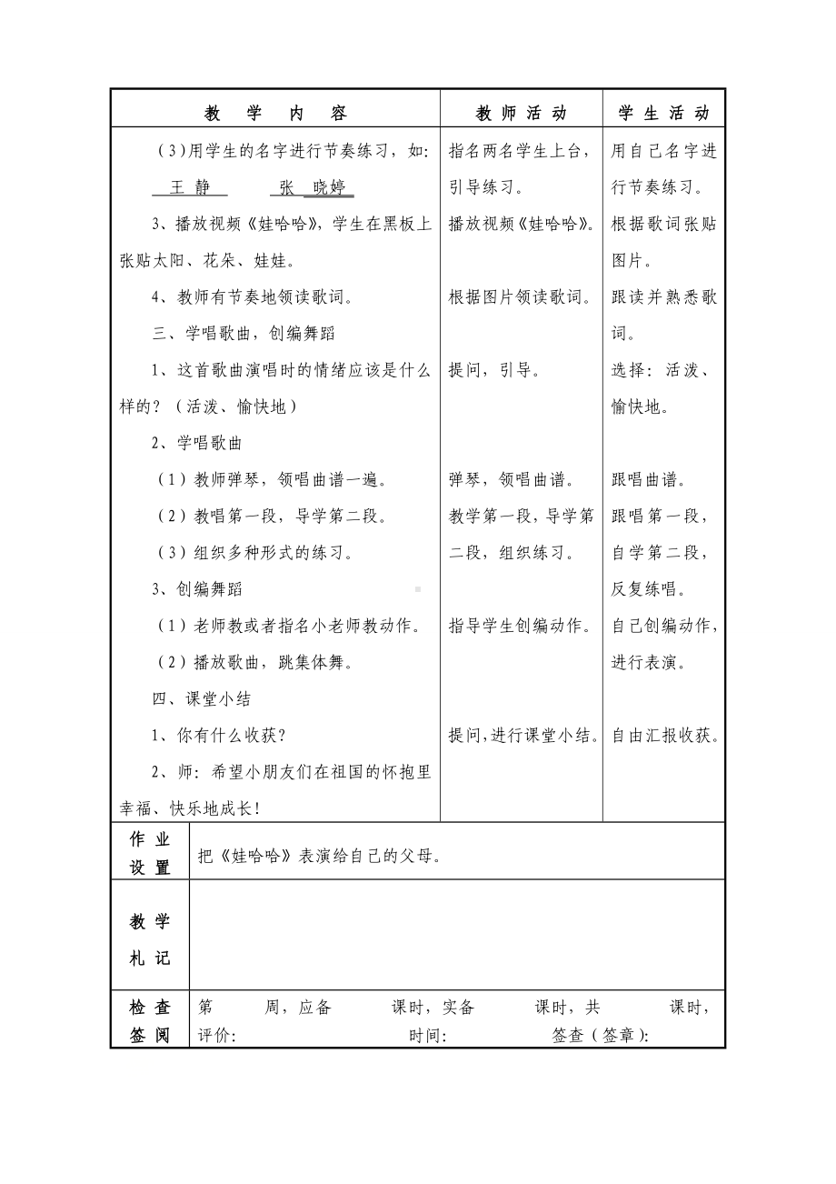 -一年级下册音乐教案 （简谱） （听赏与跟唱）娃哈哈(1)湘艺版.docx_第2页