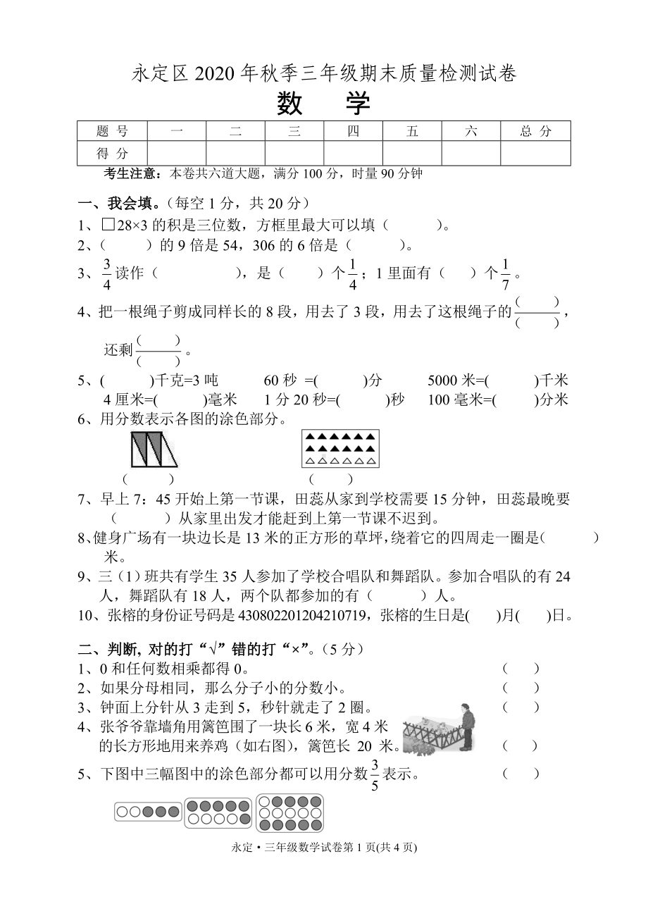 湖南省张家界市永定区数学三年级第一学期期末质量检测 2020-2021学年（人教版无答案）.doc_第1页