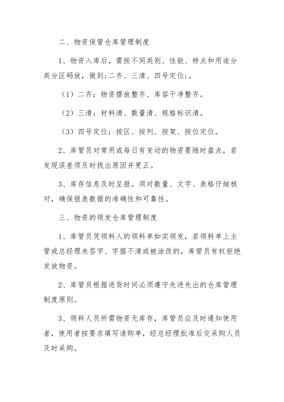 医疗器械仓库的管理制度（精选10篇）.docx_第2页