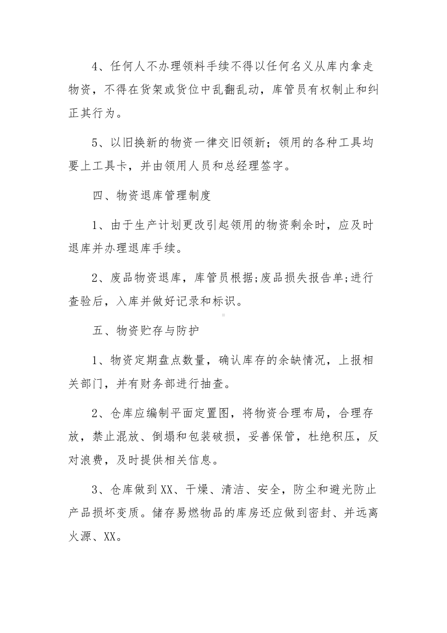 医疗器械仓库的管理制度（精选10篇）.docx_第3页