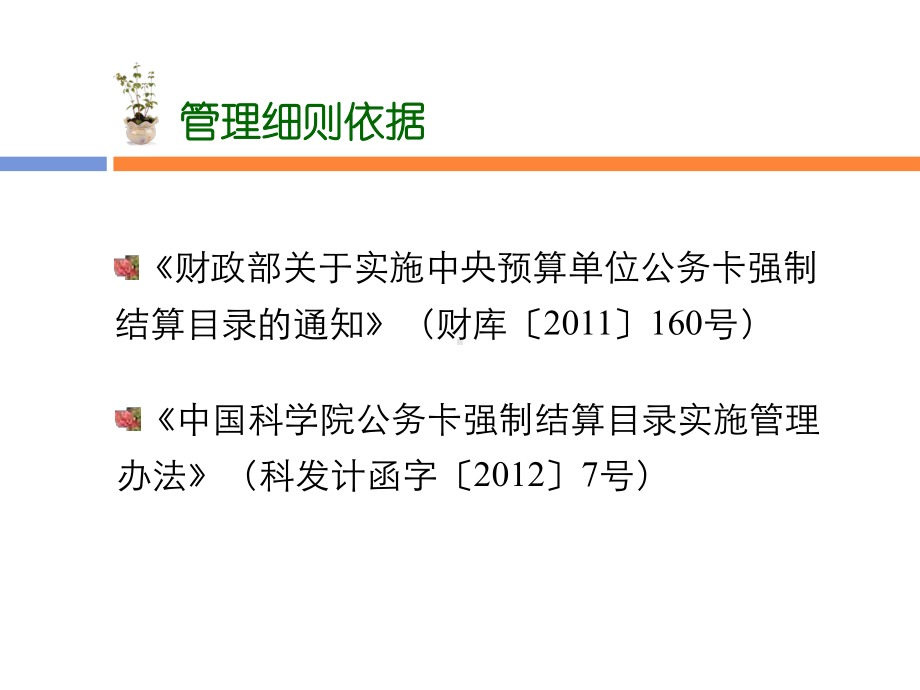 公务卡管理细则学习培训模板课件.ppt_第3页