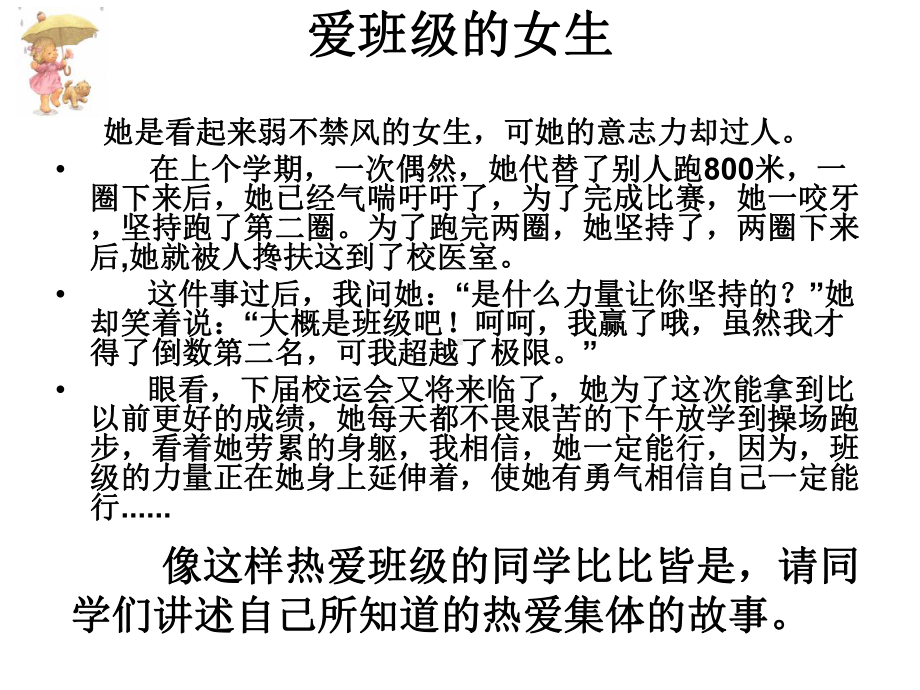 《我为班级添光彩》主题班会ppt课件 2022秋八年级下学期.pptx_第3页