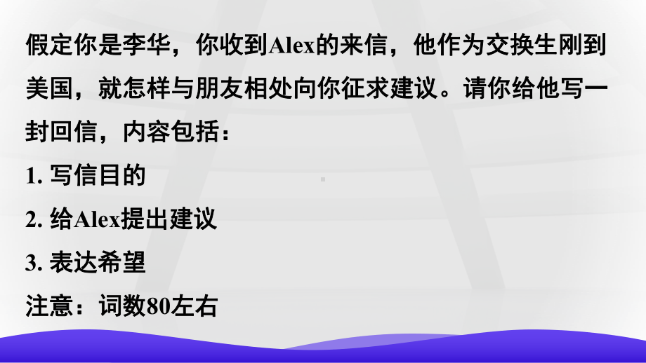 Unit1 Reading for Writing 书面表达（ppt课件）-2022新人教版（2019）《高中英语》必修第一册.pptx_第2页