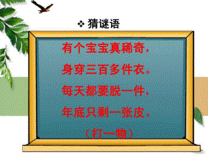 三年级数学下册课件-五 年、月、日练习七62-苏教版16张.ppt