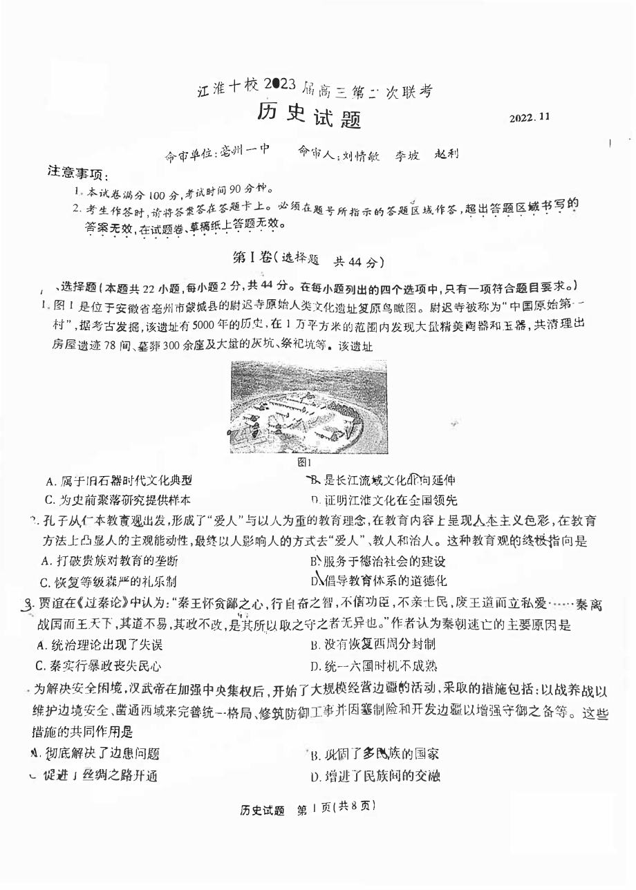 江淮十校2023届高三第二次联考历史试题+答案.pdf_第1页