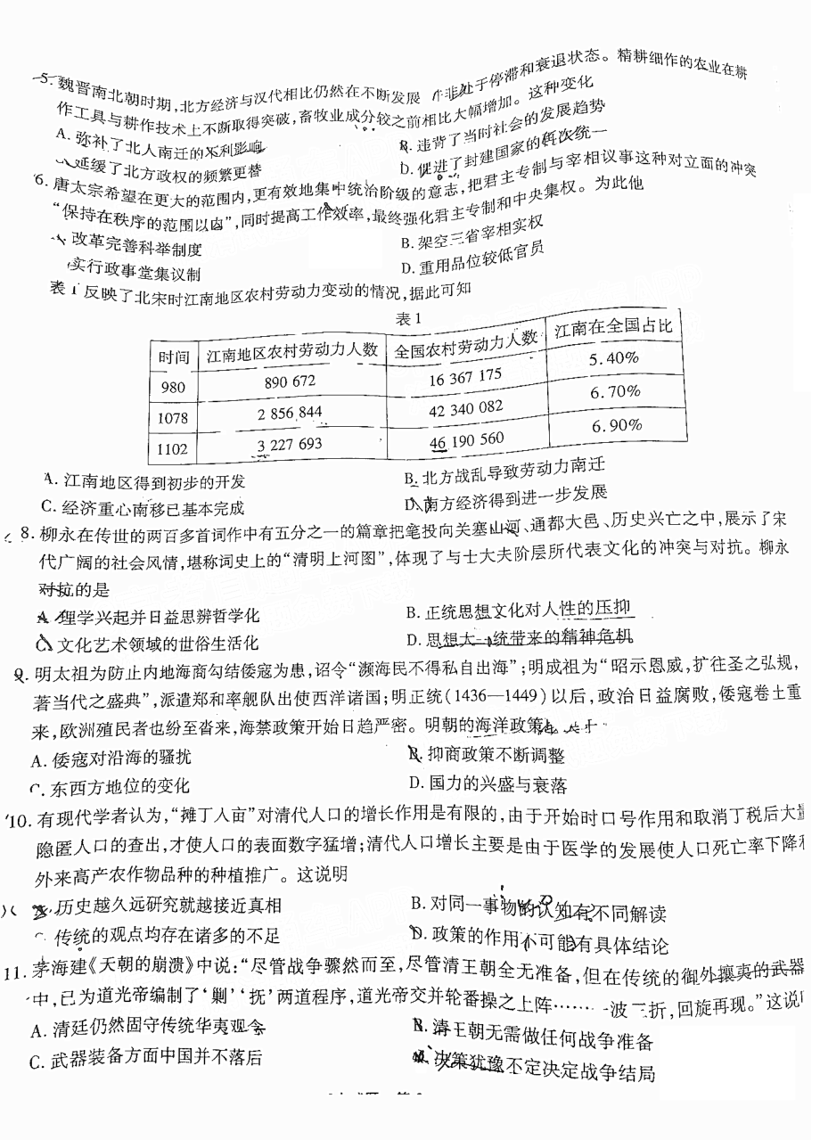 江淮十校2023届高三第二次联考历史试题+答案.pdf_第2页