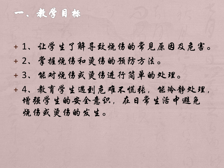 体育与健康人教版六年级全一册烧伤烫伤的处理教学设计课件(共11张PPT).pptx_第2页