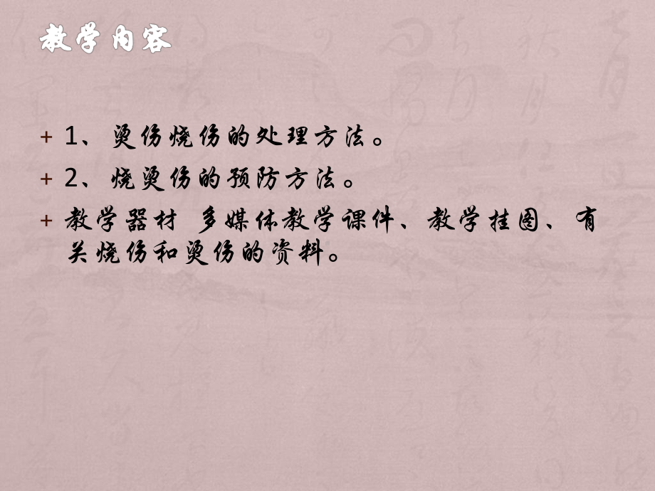 体育与健康人教版六年级全一册烧伤烫伤的处理教学设计课件(共11张PPT).pptx_第3页