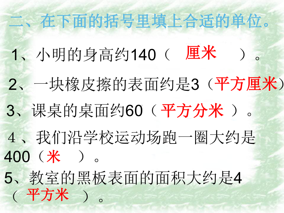 三年级数学下册课件-六 长方形和正方形的面积 - 苏教版（共张PPT）.ppt_第3页