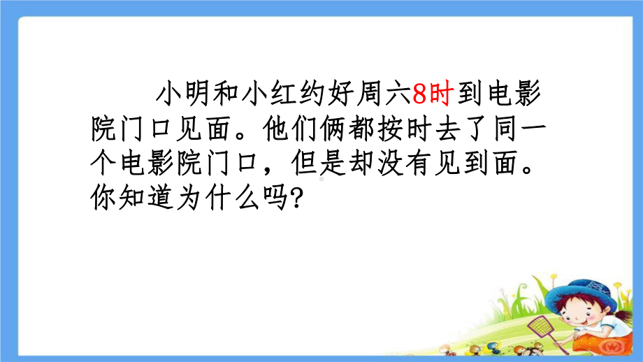 三年级数学下册课件-6.2 24时计时法6-人教版(共23张ppt).pptx_第2页