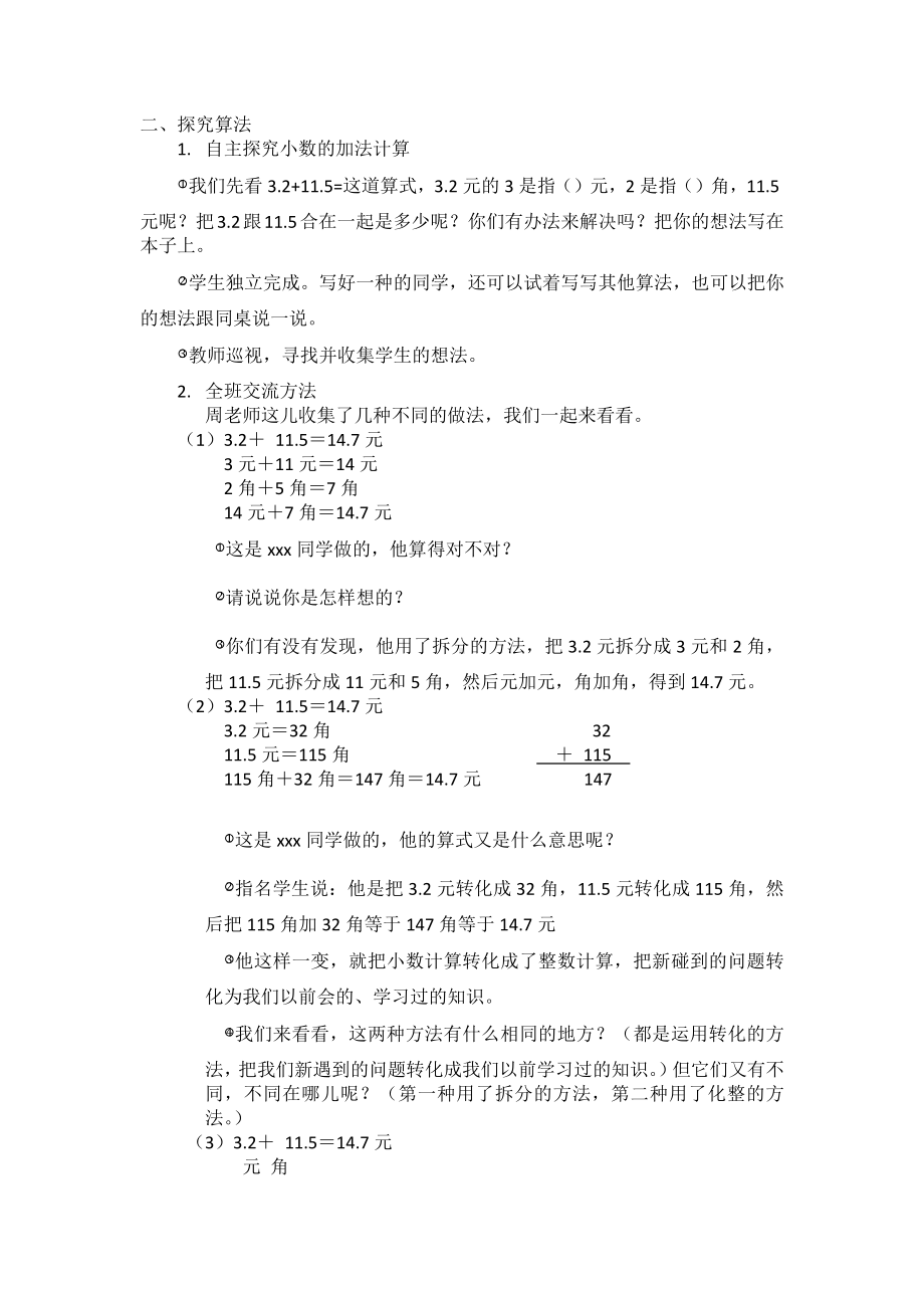 三年级上册数学教案-8.3 存零用钱（3）-北师大版.docx_第2页