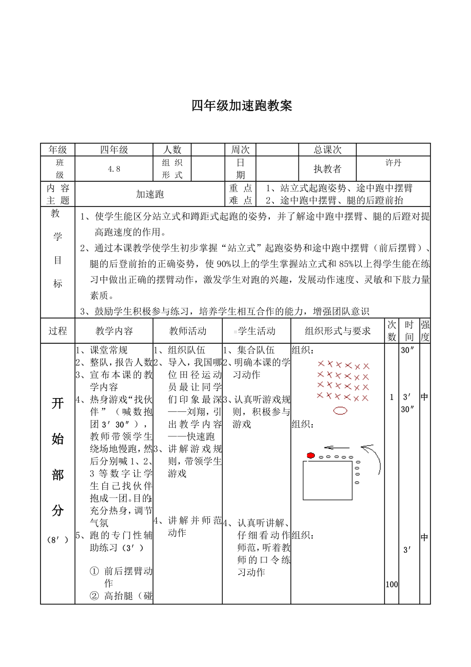 体育与健康人教版四年级-加速跑教案.doc_第2页