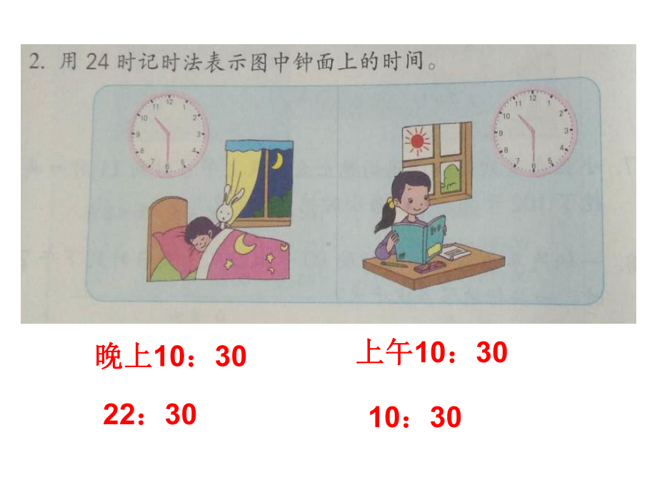 三年级数学下册课件-五 年、月、日练习七45-苏教版11张.ppt_第3页