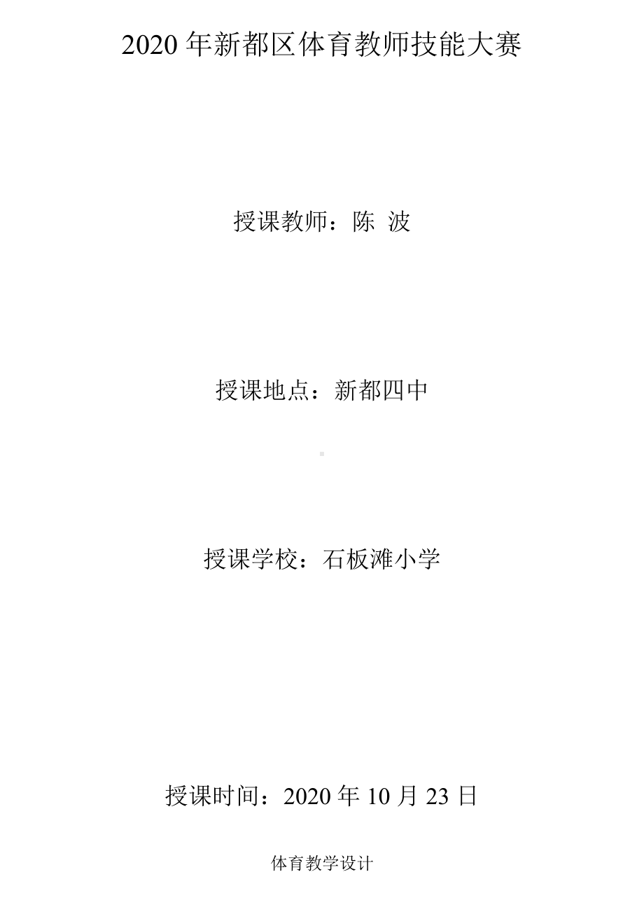 体育与健康人教版六年级全一册篮球运球教案.doc_第1页